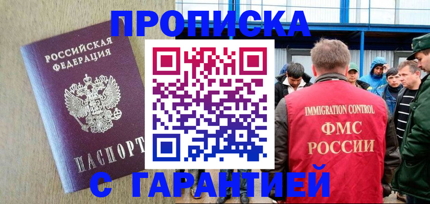 купить прописку в Тулуне